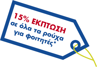 Προσφορά για φοιτητές