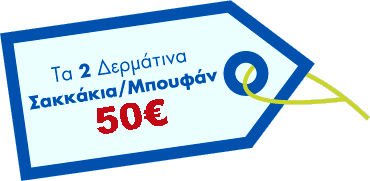 Προσφορά για φοιτητές (στεγνό καθάρισμα)